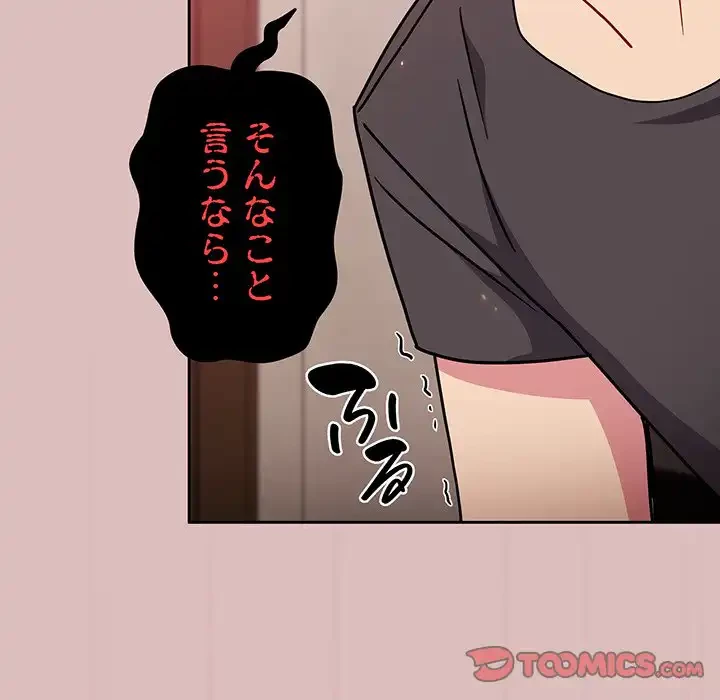 付き合うなんて言ってない！ 第37話 - 105