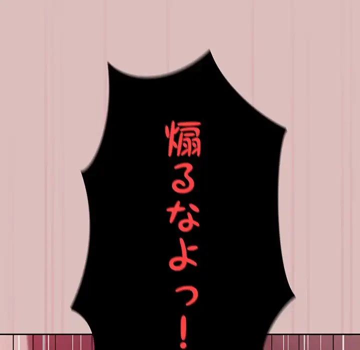 付き合うなんて言ってない！ 第37話 - 106