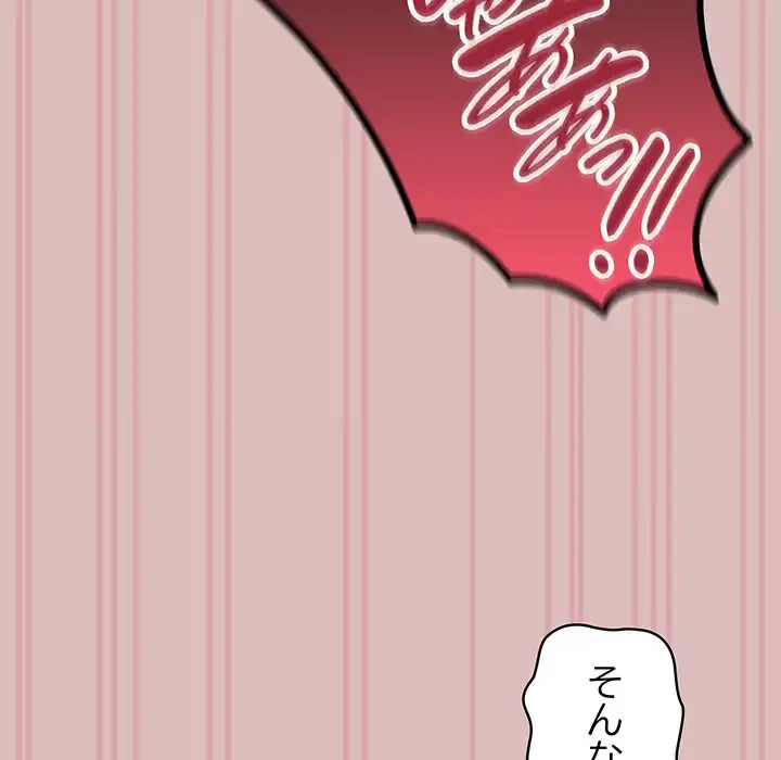 付き合うなんて言ってない！ 第37話 - 111