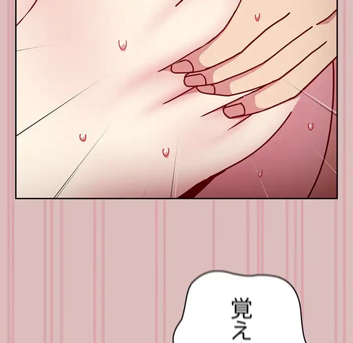 付き合うなんて言ってない！ 第37話 - 114