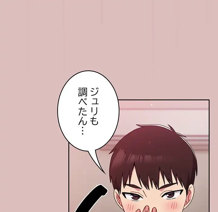 付き合うなんて言ってない！ 第37話 - 118