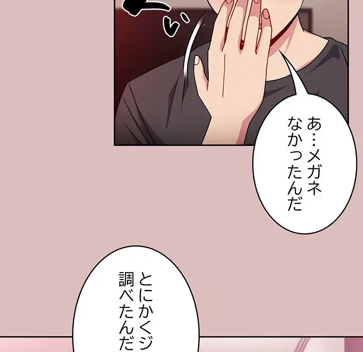 付き合うなんて言ってない！ 第37話 - 119