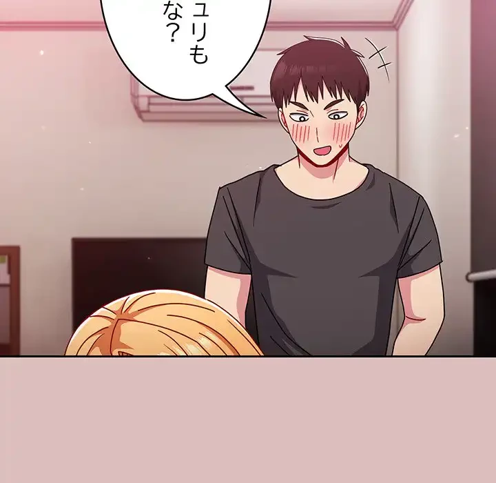 付き合うなんて言ってない！ 第37話 - 120