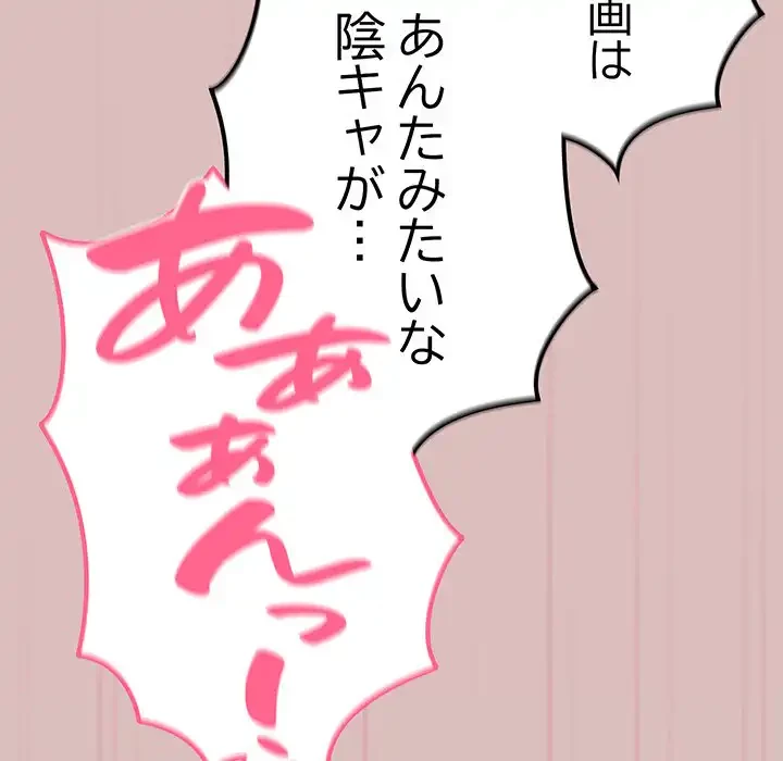 付き合うなんて言ってない！ 第37話 - 127