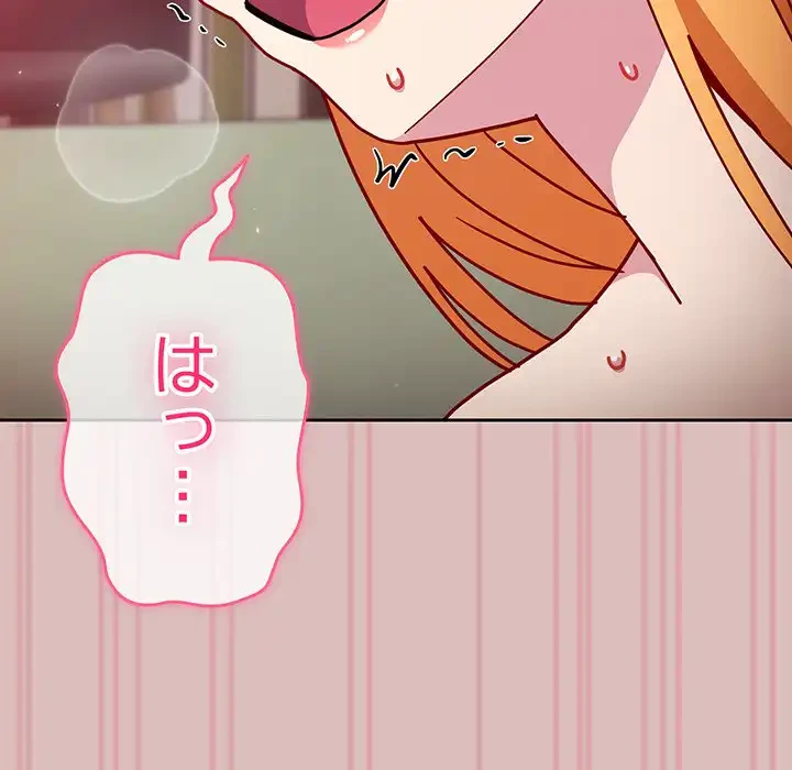 付き合うなんて言ってない！ 第37話 - 147