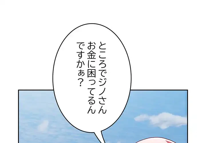 付き合うなんて言ってない！ 第40話 - 1