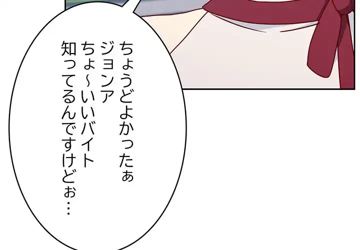 付き合うなんて言ってない！ 第40話 - 4