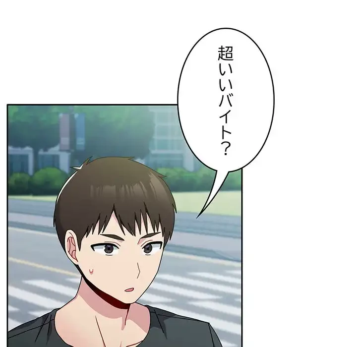 付き合うなんて言ってない！ 第40話 - 9