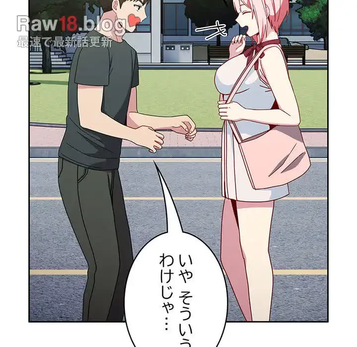 付き合うなんて言ってない！ 第40話 - 13