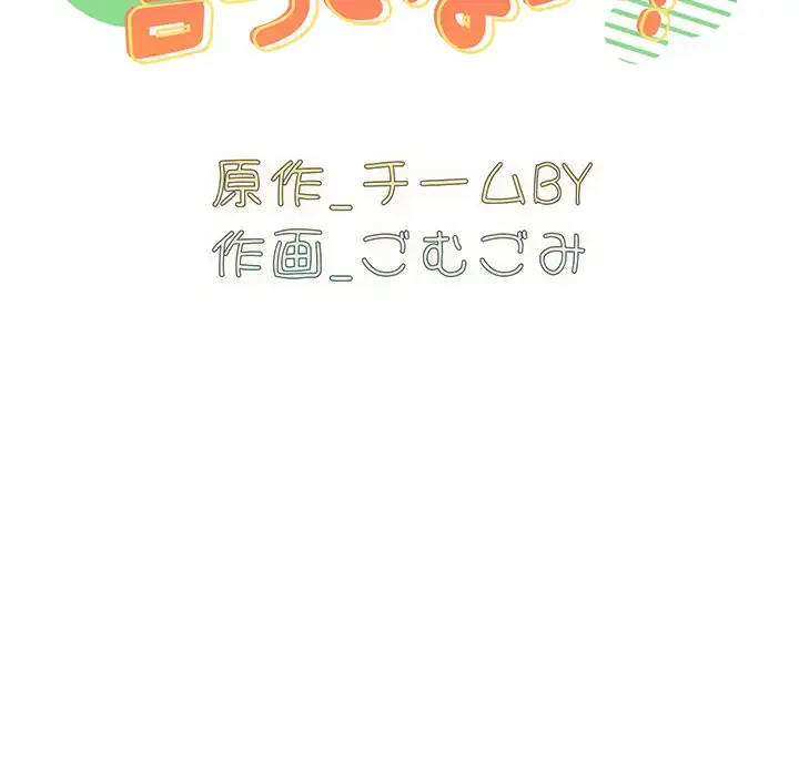 付き合うなんて言ってない！ 第40話 - 19