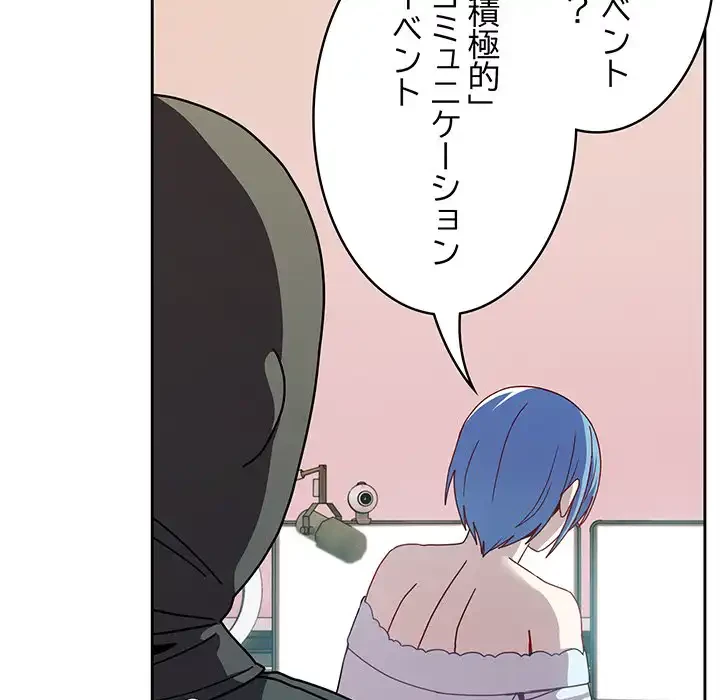 付き合うなんて言ってない！ 第40話 - 25