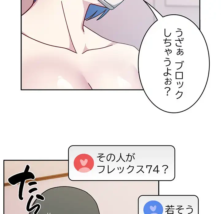 付き合うなんて言ってない！ 第40話 - 35