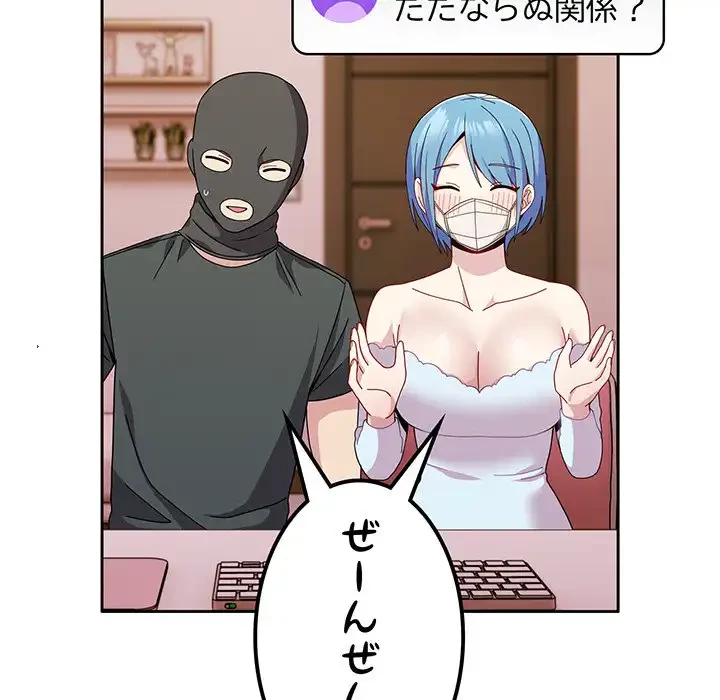 付き合うなんて言ってない！ 第40話 - 43