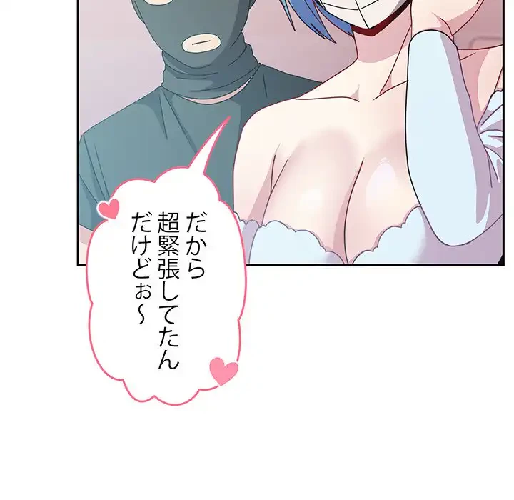 付き合うなんて言ってない！ 第40話 - 51