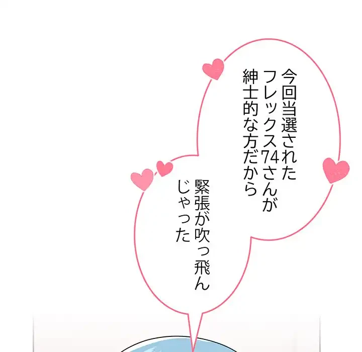 付き合うなんて言ってない！ 第40話 - 52