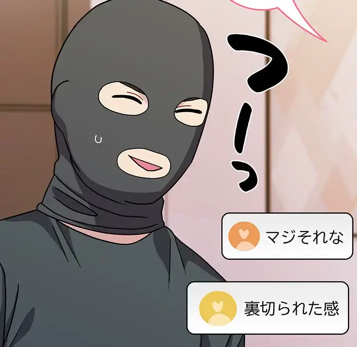 付き合うなんて言ってない！ 第40話 - 55