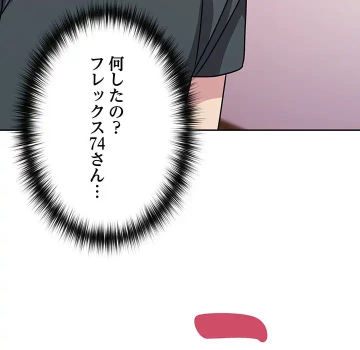 付き合うなんて言ってない！ 第40話 - 56