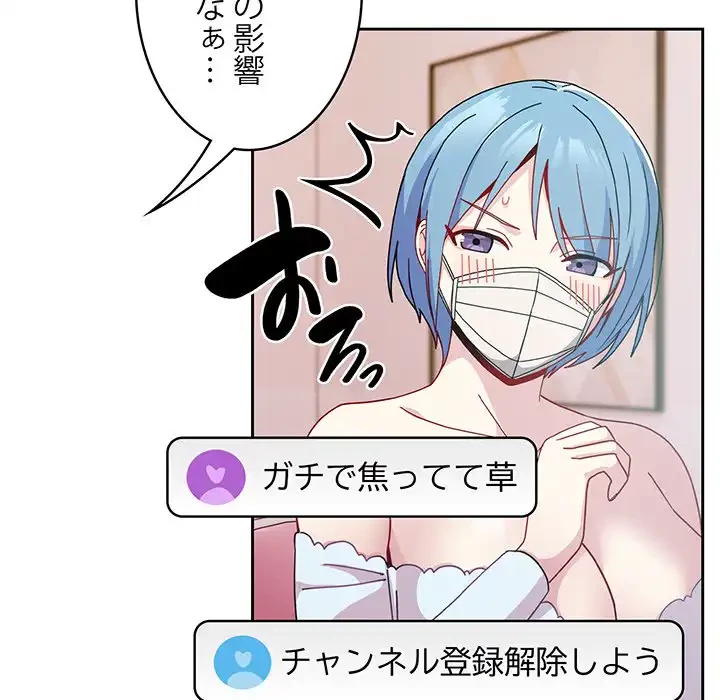 付き合うなんて言ってない！ 第40話 - 59