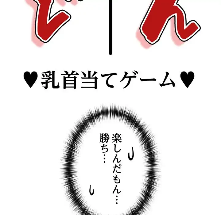 付き合うなんて言ってない！ 第40話 - 68