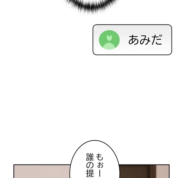 付き合うなんて言ってない！ 第40話 - 69