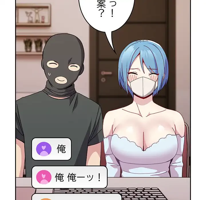 付き合うなんて言ってない！ 第40話 - 70