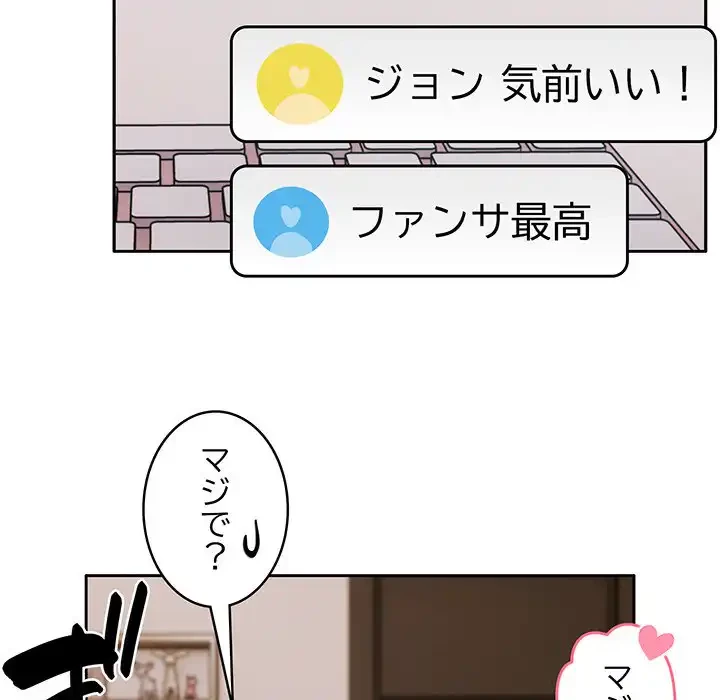 付き合うなんて言ってない！ 第40話 - 73