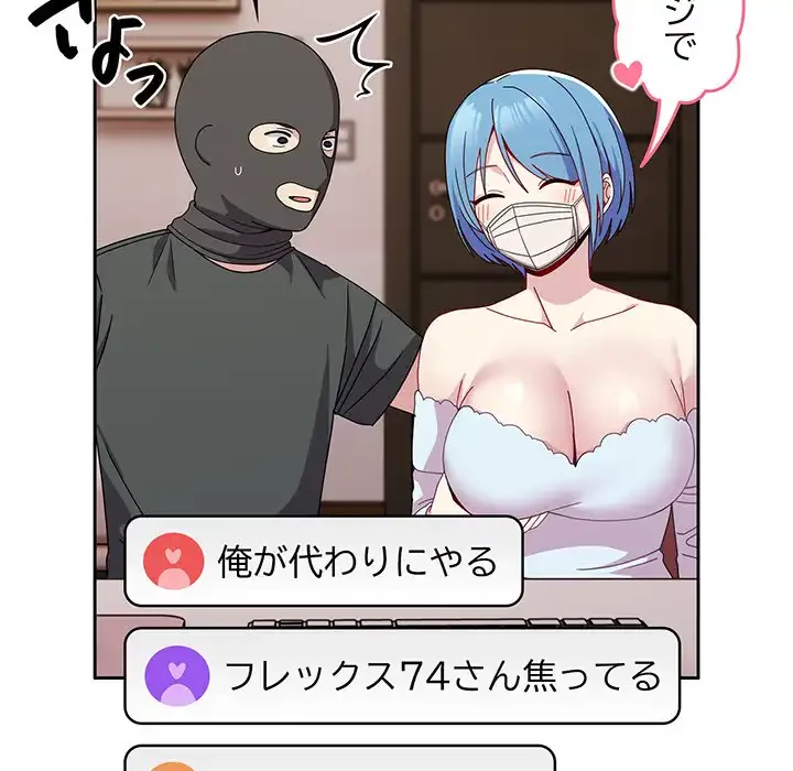 付き合うなんて言ってない！ 第40話 - 74