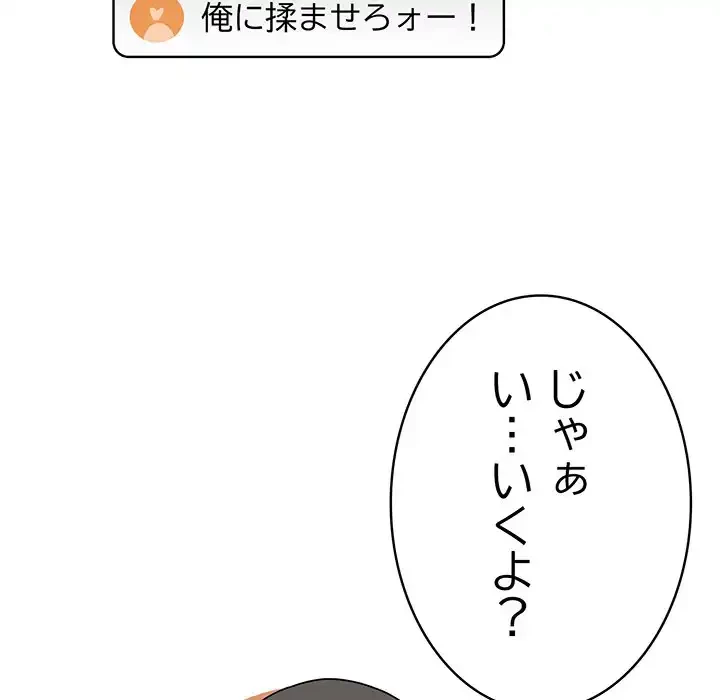 付き合うなんて言ってない！ 第40話 - 75