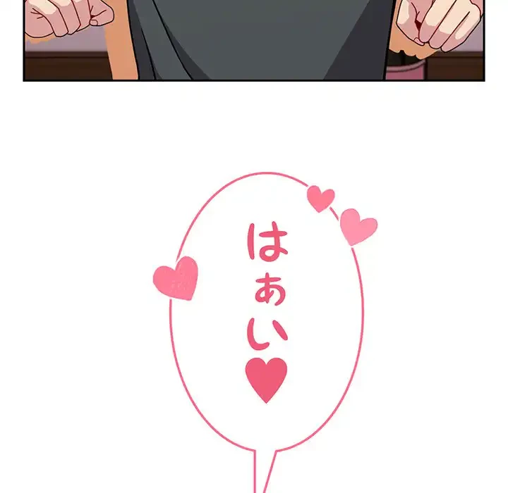 付き合うなんて言ってない！ 第40話 - 77