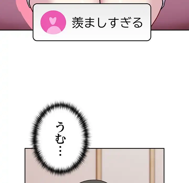 付き合うなんて言ってない！ 第40話 - 80