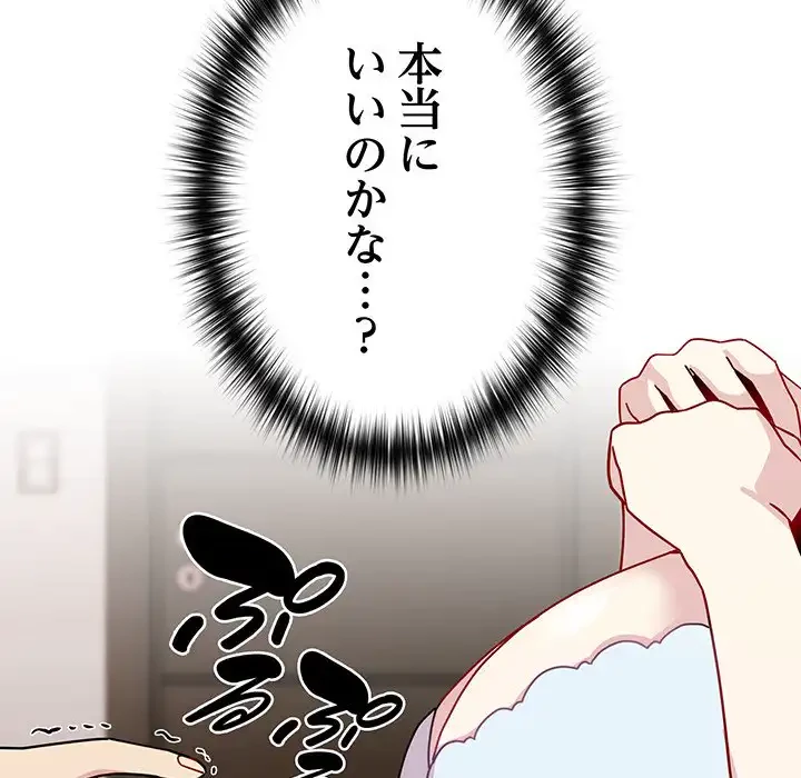 付き合うなんて言ってない！ 第40話 - 82