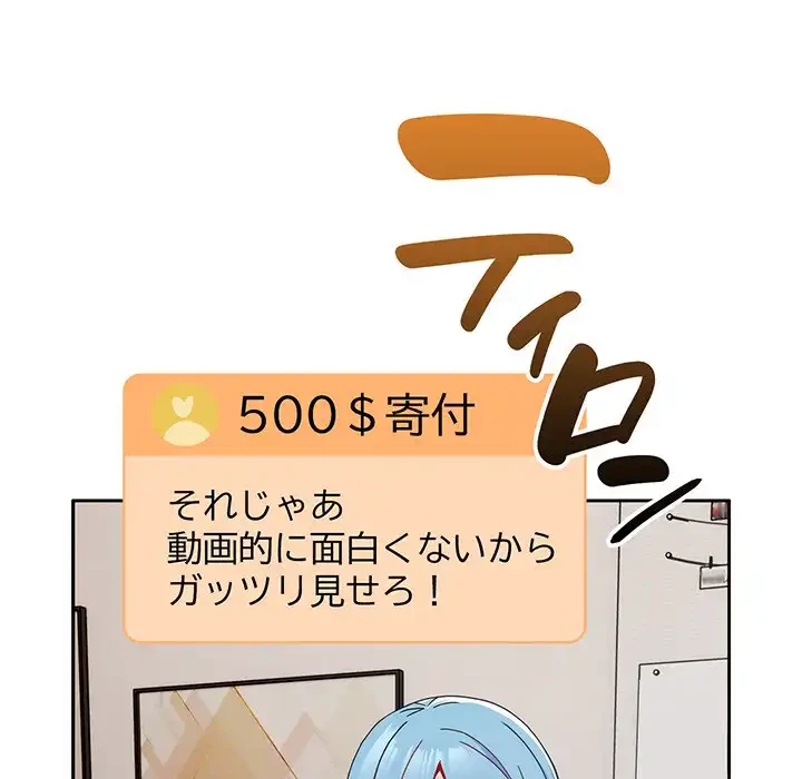 付き合うなんて言ってない！ 第40話 - 84