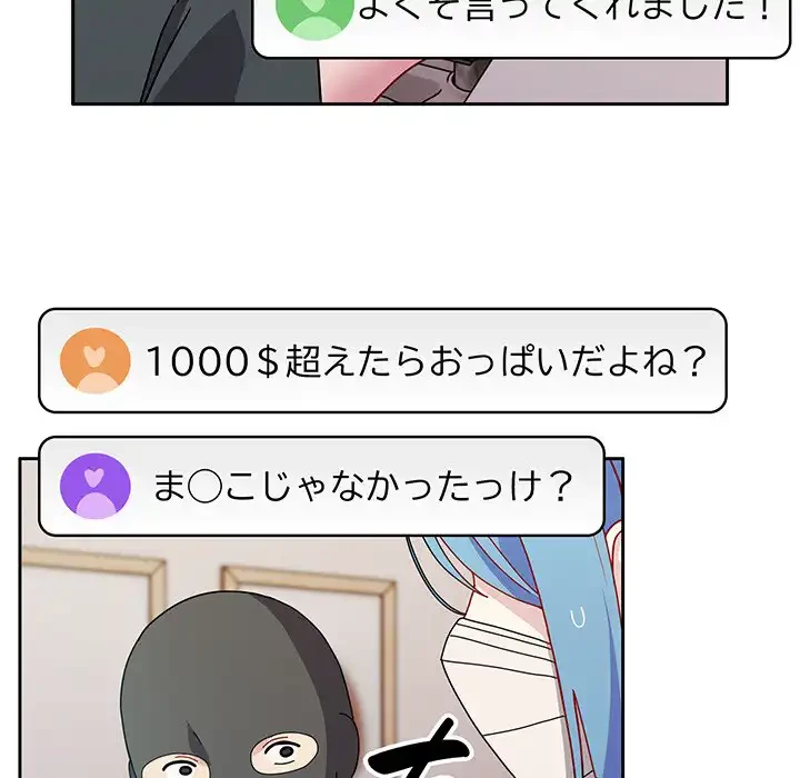 付き合うなんて言ってない！ 第40話 - 86