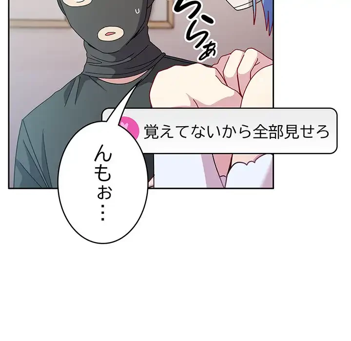 付き合うなんて言ってない！ 第40話 - 87