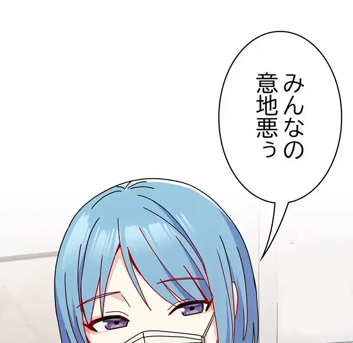 付き合うなんて言ってない！ 第40話 - 88