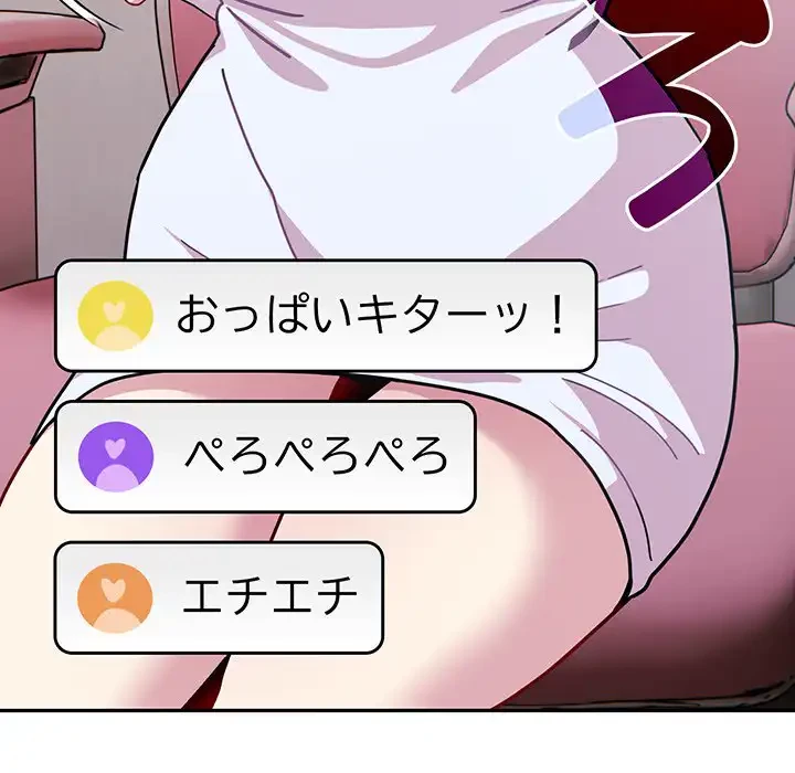 付き合うなんて言ってない！ 第40話 - 90