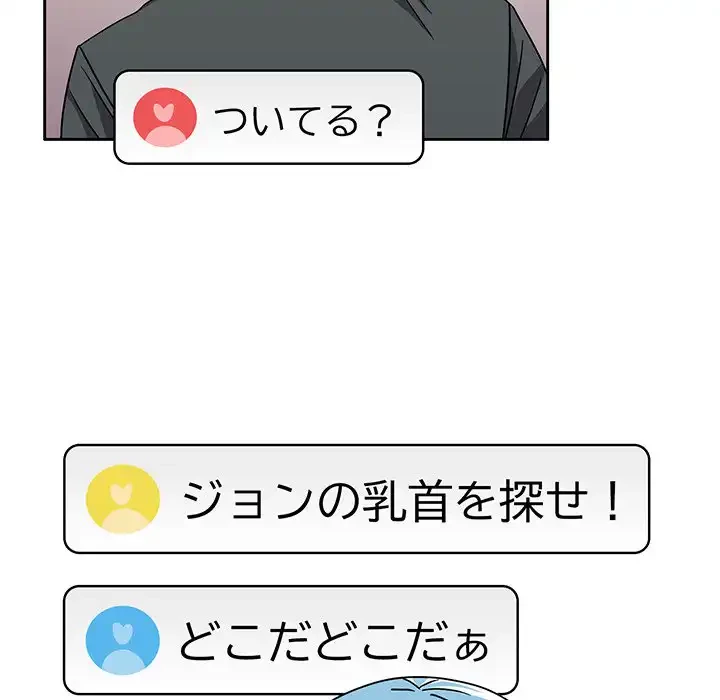 付き合うなんて言ってない！ 第40話 - 92