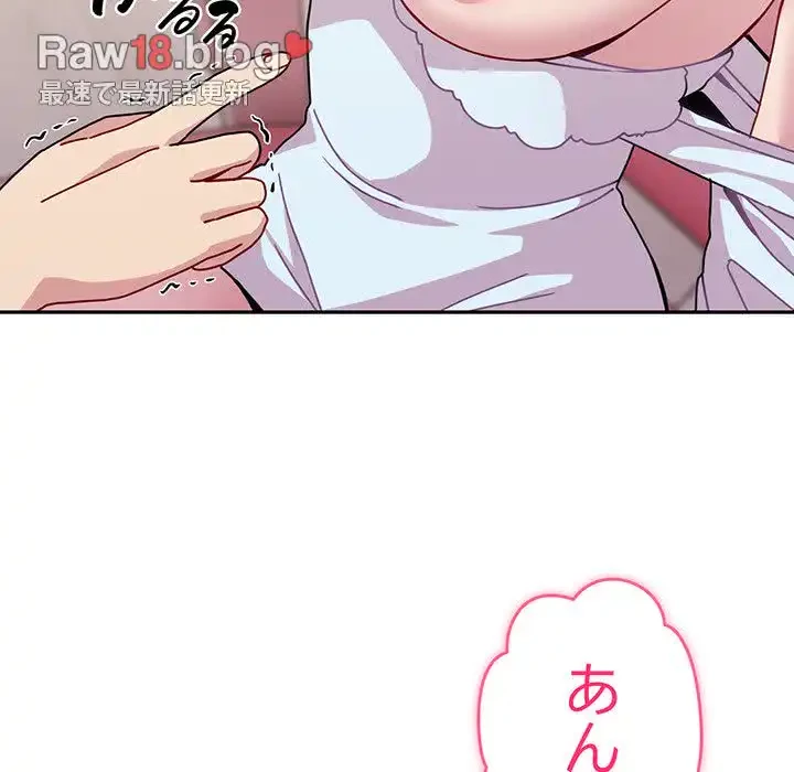 付き合うなんて言ってない！ 第40話 - 98