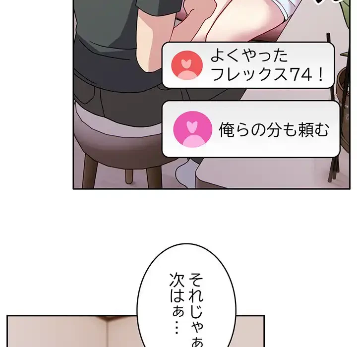 付き合うなんて言ってない！ 第40話 - 103