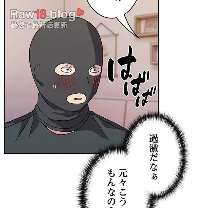 付き合うなんて言ってない！ 第40話 - 104