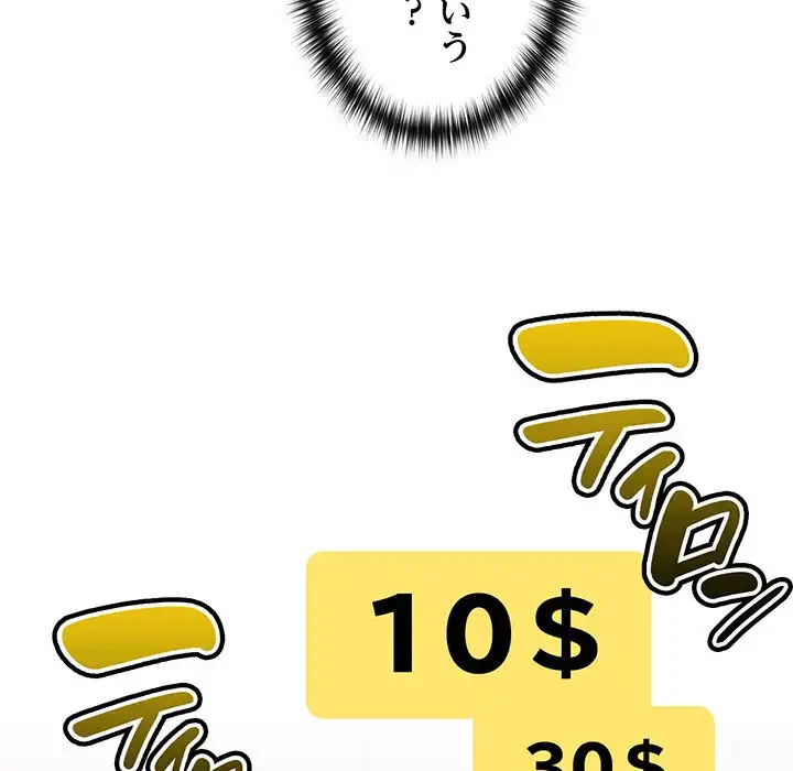 付き合うなんて言ってない！ 第40話 - 105