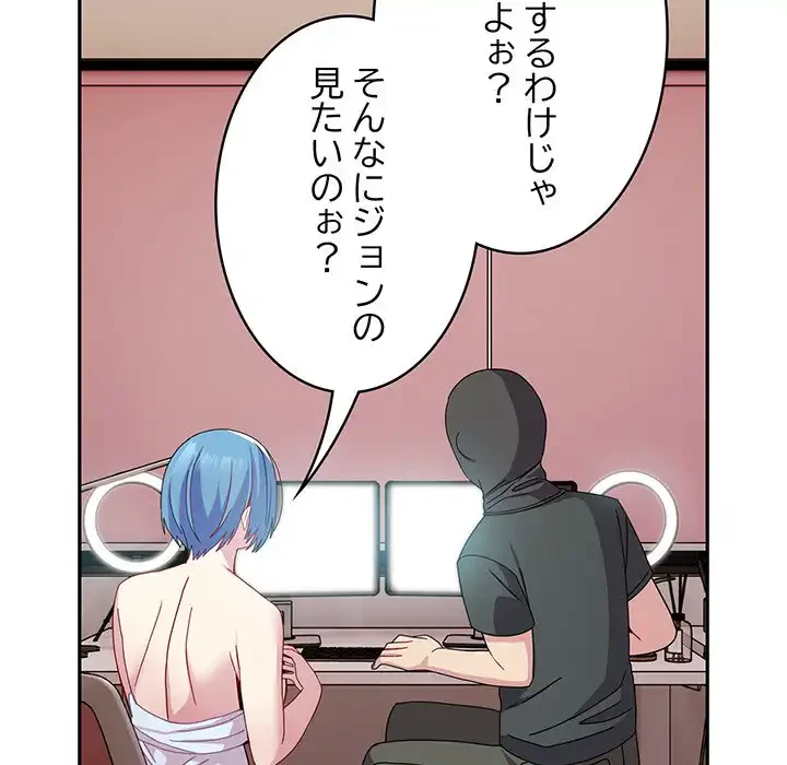 付き合うなんて言ってない！ 第40話 - 109