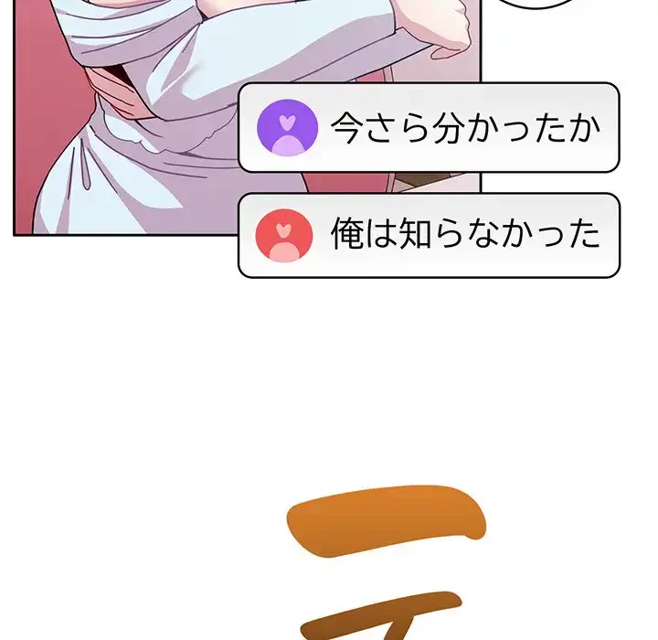 付き合うなんて言ってない！ 第40話 - 112