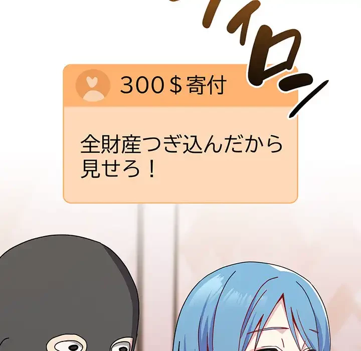 付き合うなんて言ってない！ 第40話 - 113