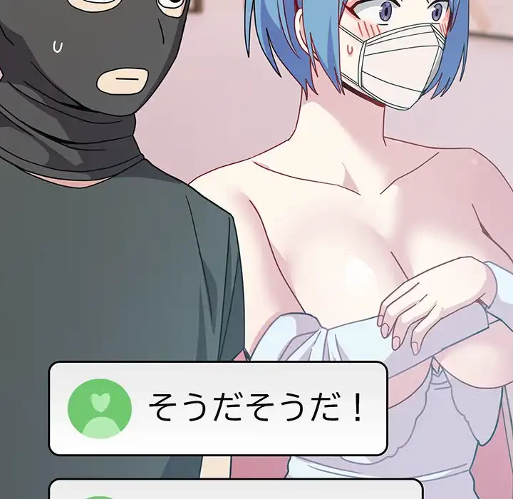 付き合うなんて言ってない！ 第40話 - 114