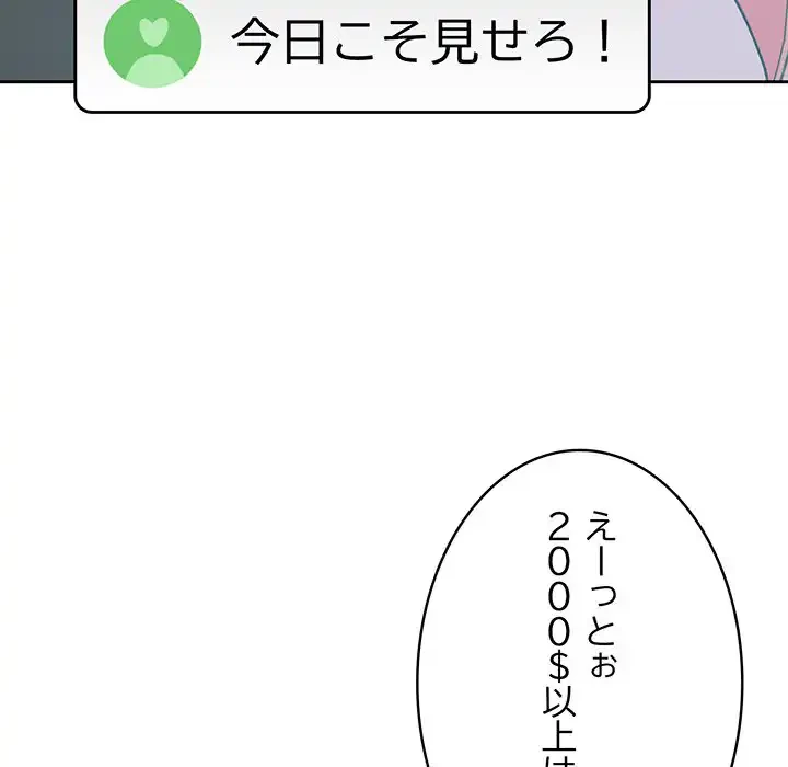 付き合うなんて言ってない！ 第40話 - 115