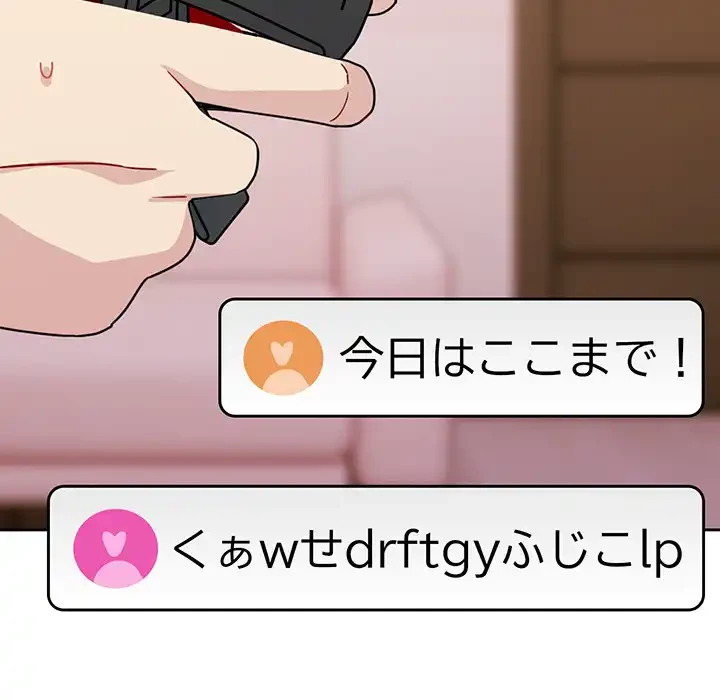 付き合うなんて言ってない！ 第40話 - 125