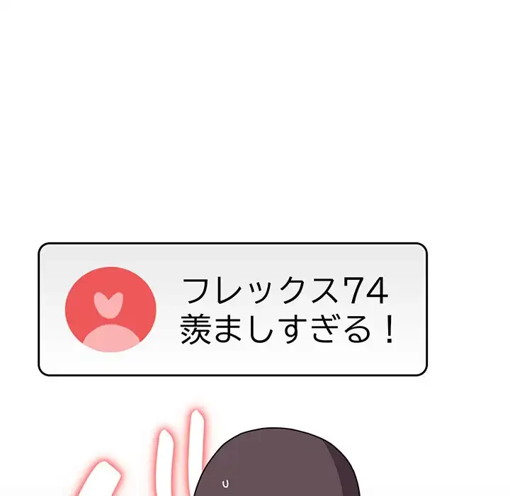 付き合うなんて言ってない！ 第40話 - 126