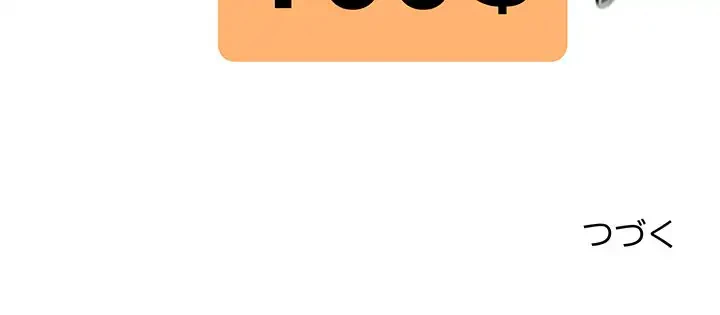 付き合うなんて言ってない！ 第40話 - 134