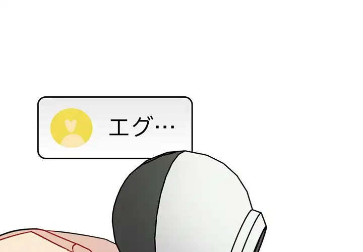 付き合うなんて言ってない！ 第41話 - 1